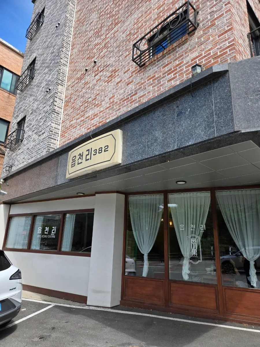 읍천리382 충북대점 건물 외관과 간판
