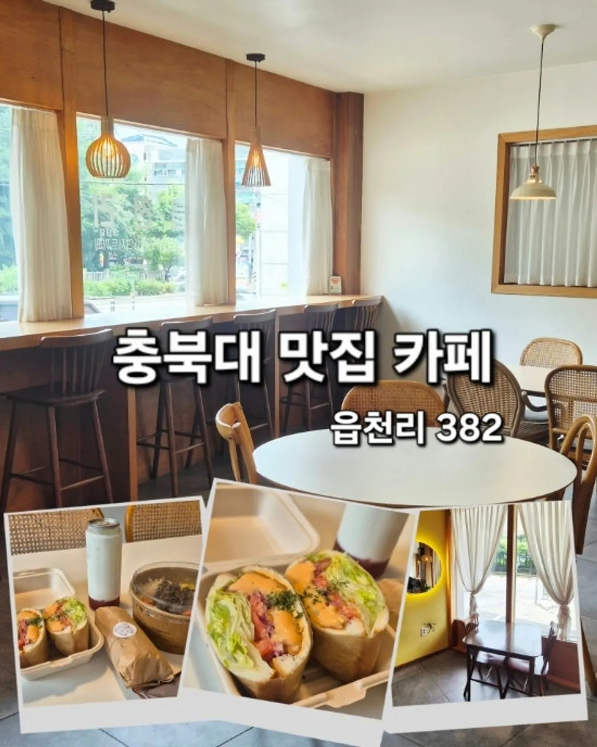 읍천리382 충북대점 외관과 간판