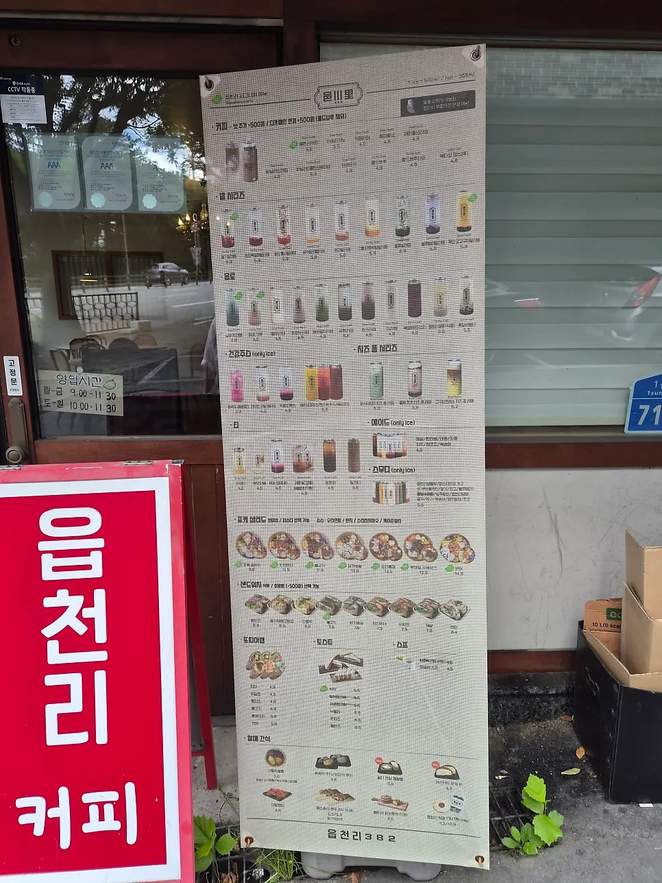 Exterior of the retro farmhouse-concept café with menu signage