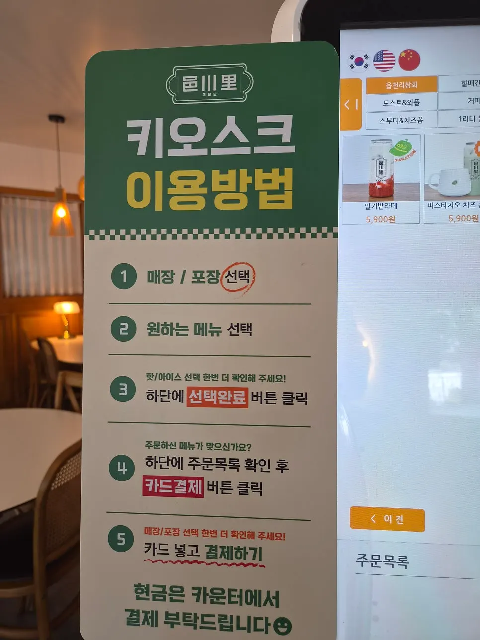 In-store kiosk with usage instructions