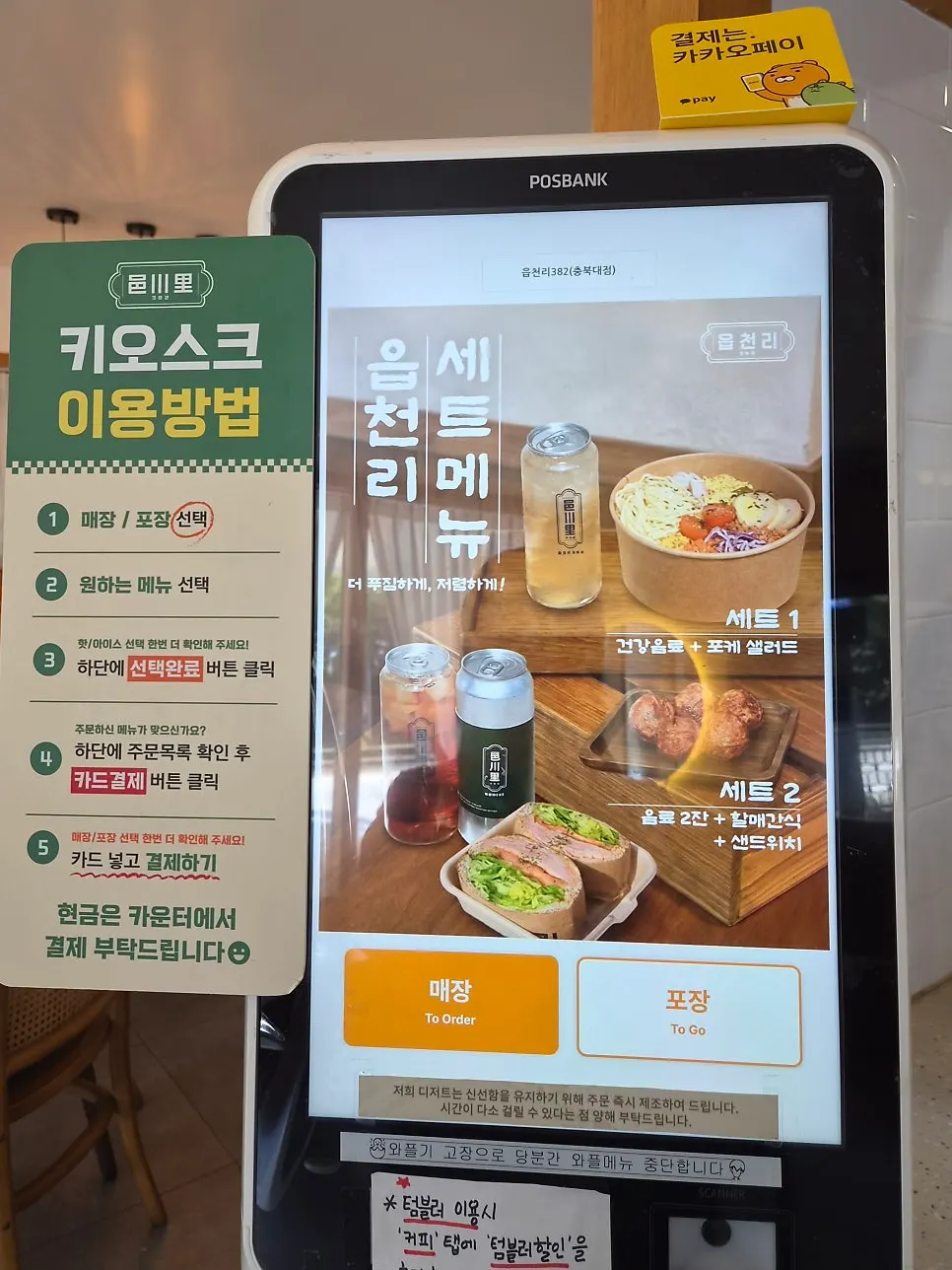 Kiosk ordering screen