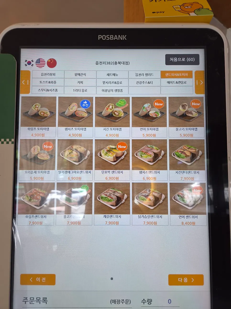 Menu board for poke and sandwiches