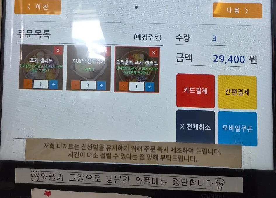 Screen for choosing dressing and toppings