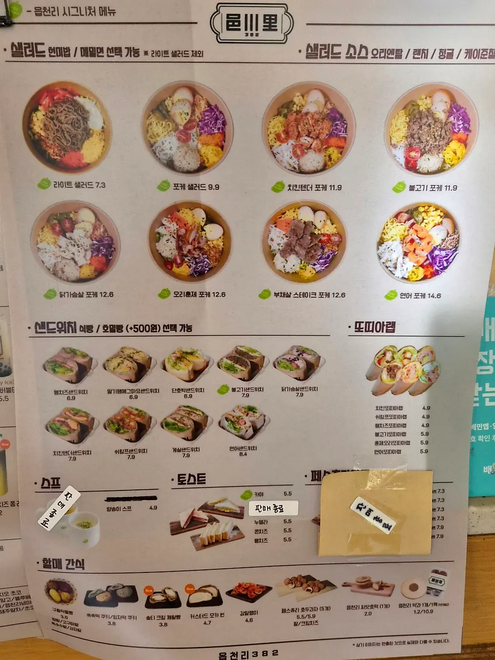 Drink menu board at Eopcheonri382 Chungbuk National University Branch