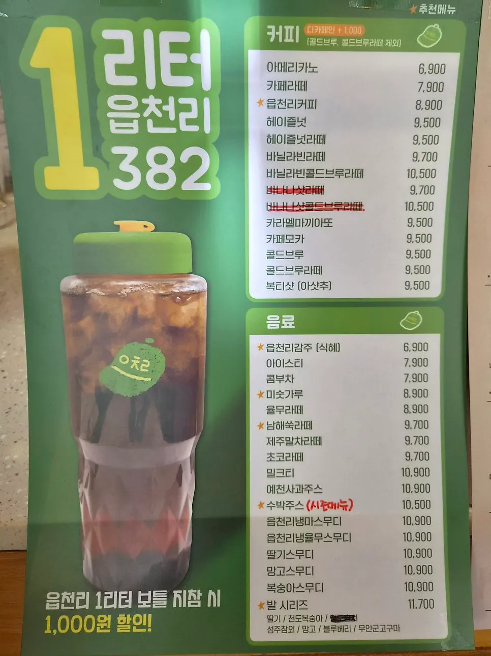 Additional page of the drink menu
