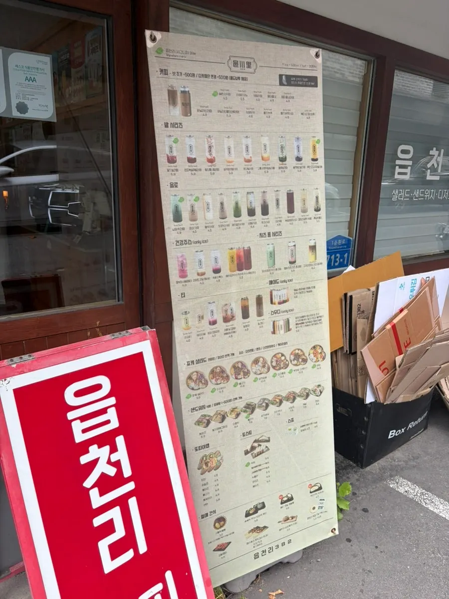 외부에 세워진 읍천리382 메뉴 입간판