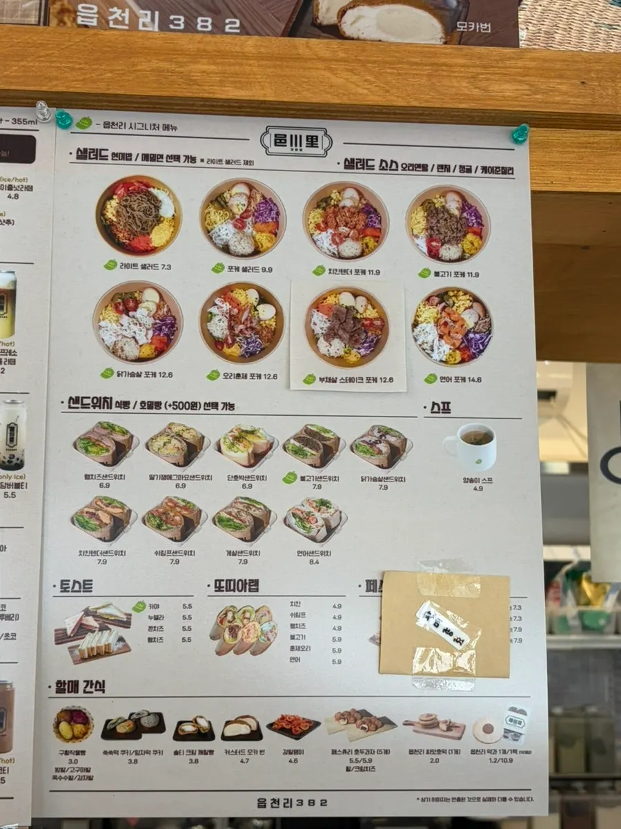 샌드위치와 샐러드 메뉴가 적힌 메뉴판