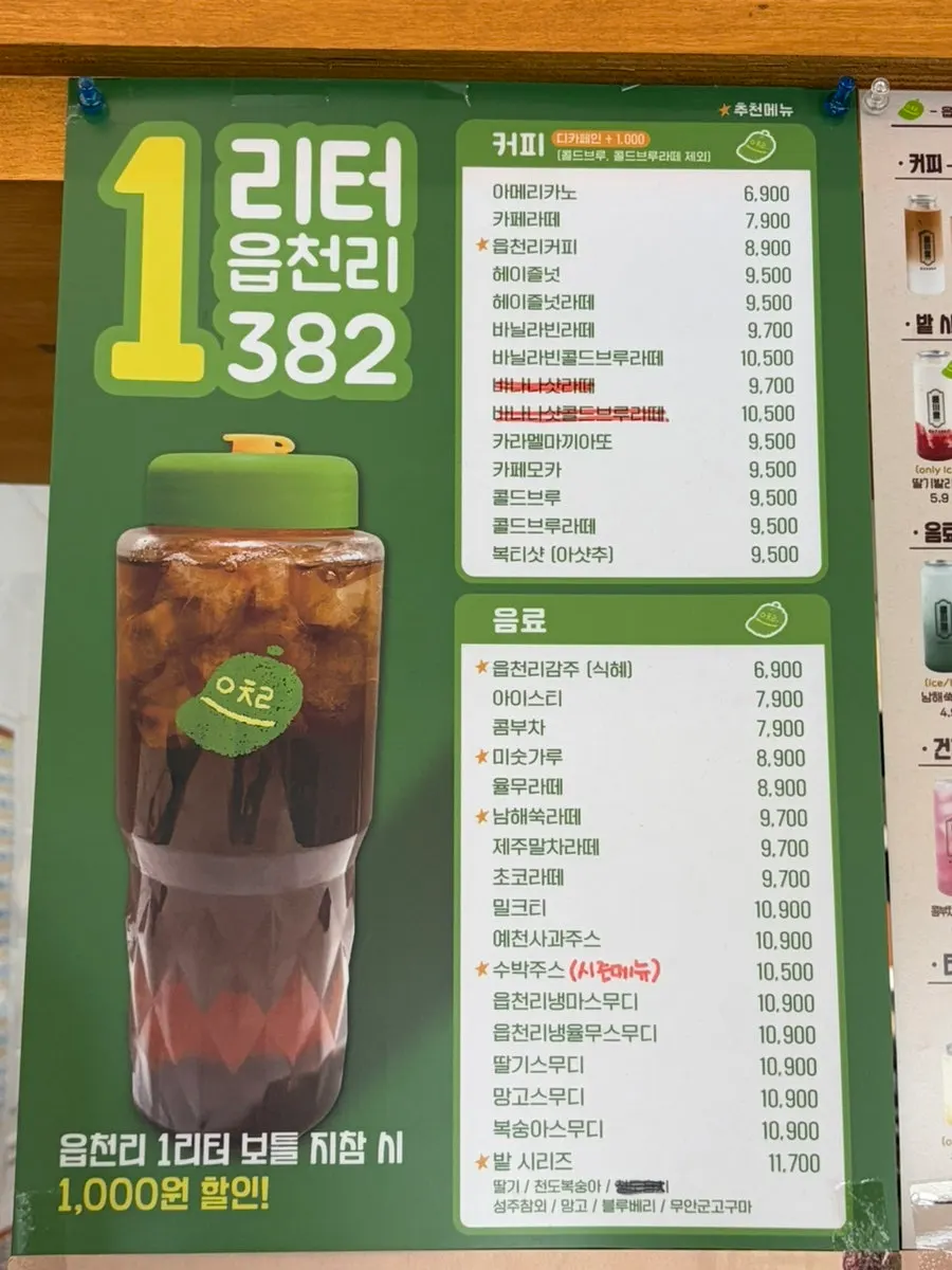 재사용 가능한 읍천리 1리터 보틀 안내