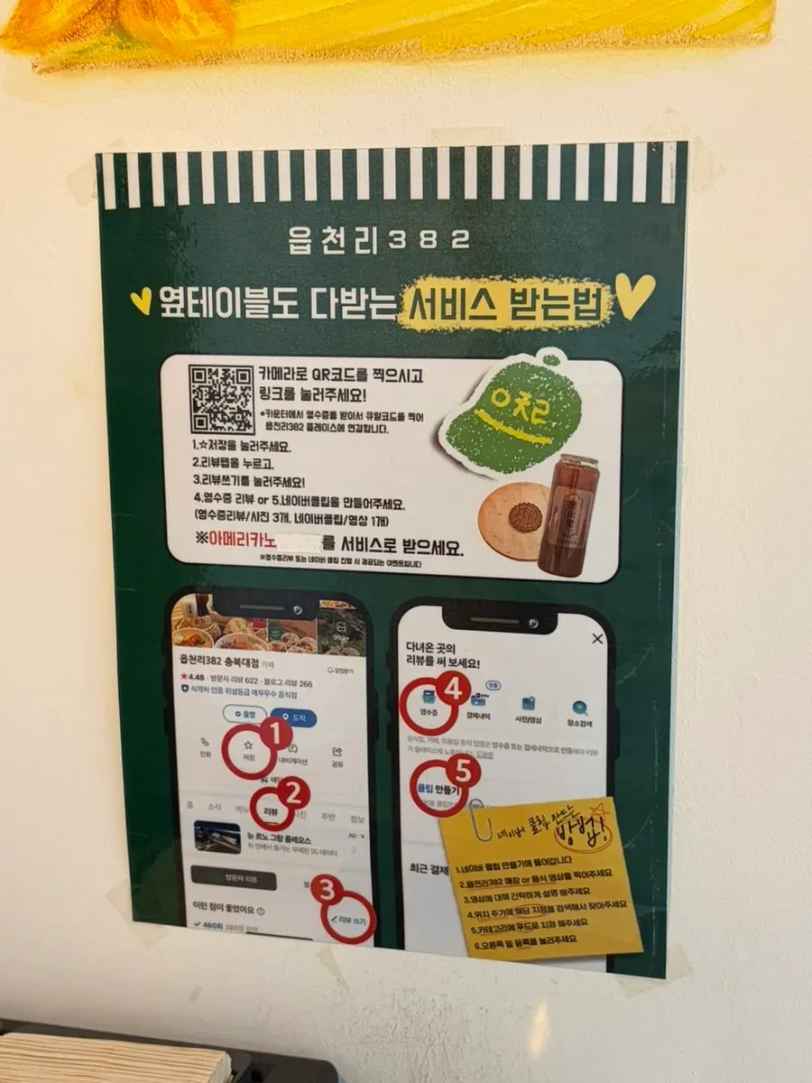 아메리카노를 주는 영수증 리뷰 이벤트 안내