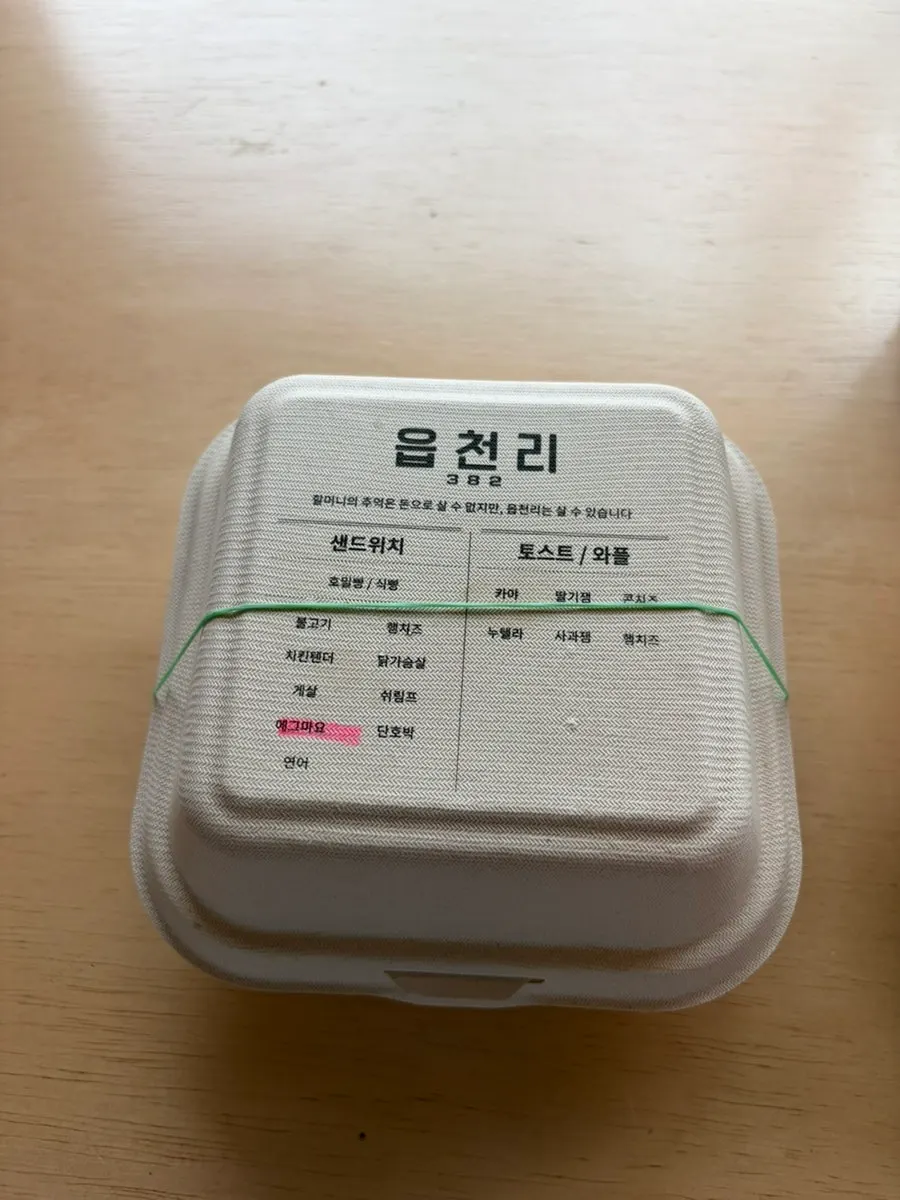 호밀빵으로 변경한 딸기잼 에그마요 샌드위치