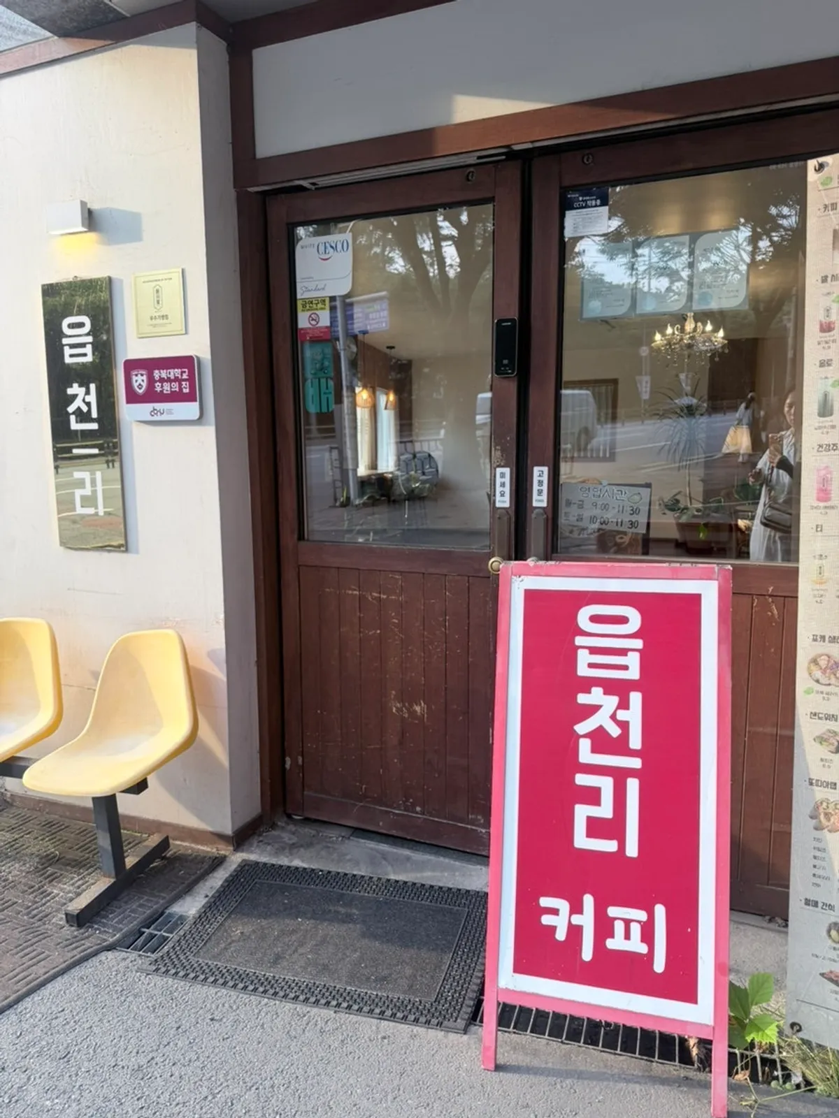 Exterior of Eopcheonri382 Chungbuk National University Branch on the corner of the alley behind the back gate