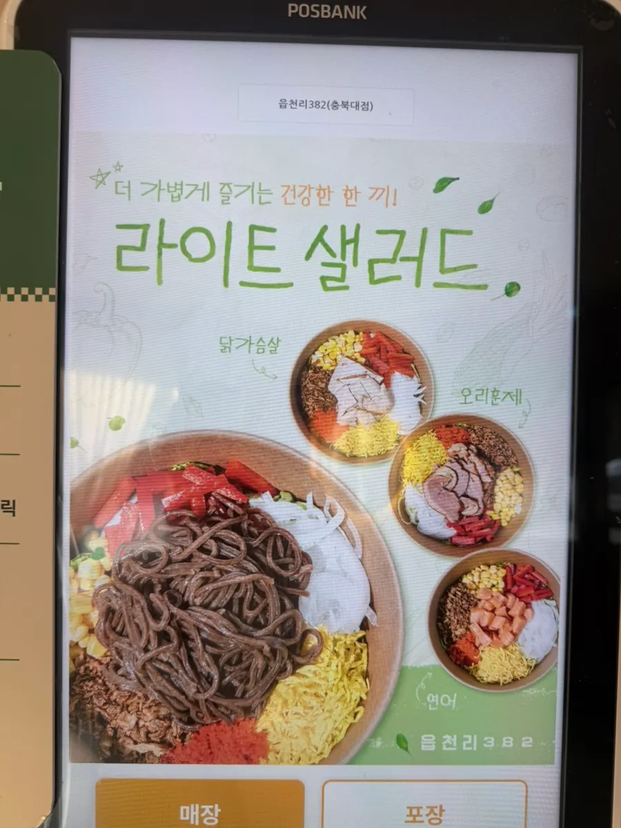 Self-service kiosk at the entrance