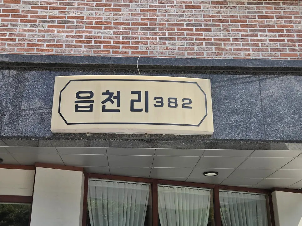 Red brick building exterior of Eopcheonri382 Chungbuk National University Branch