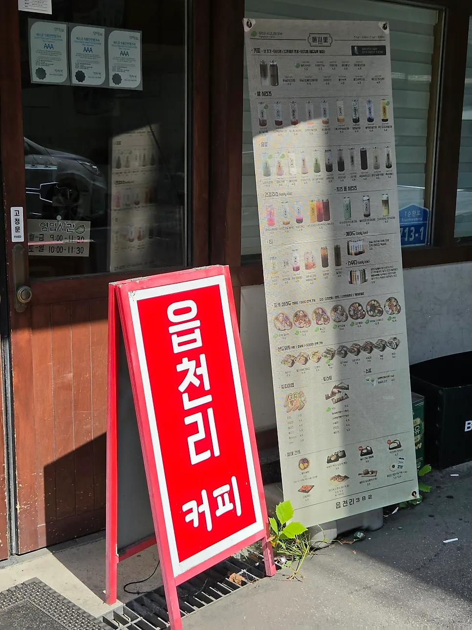 Parking space beside the Eopcheonri382 Chungbuk National University Branch building