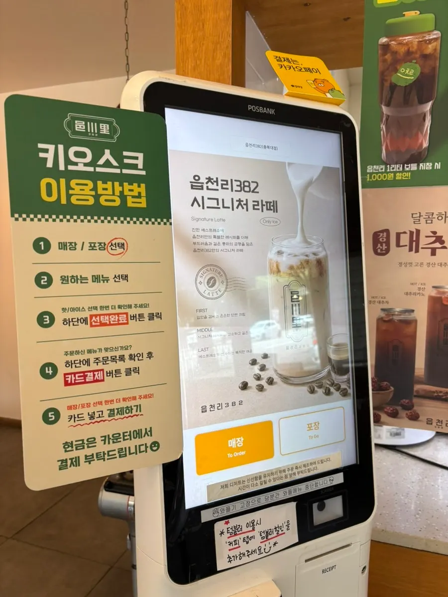 Kiosk used for ordering in the store