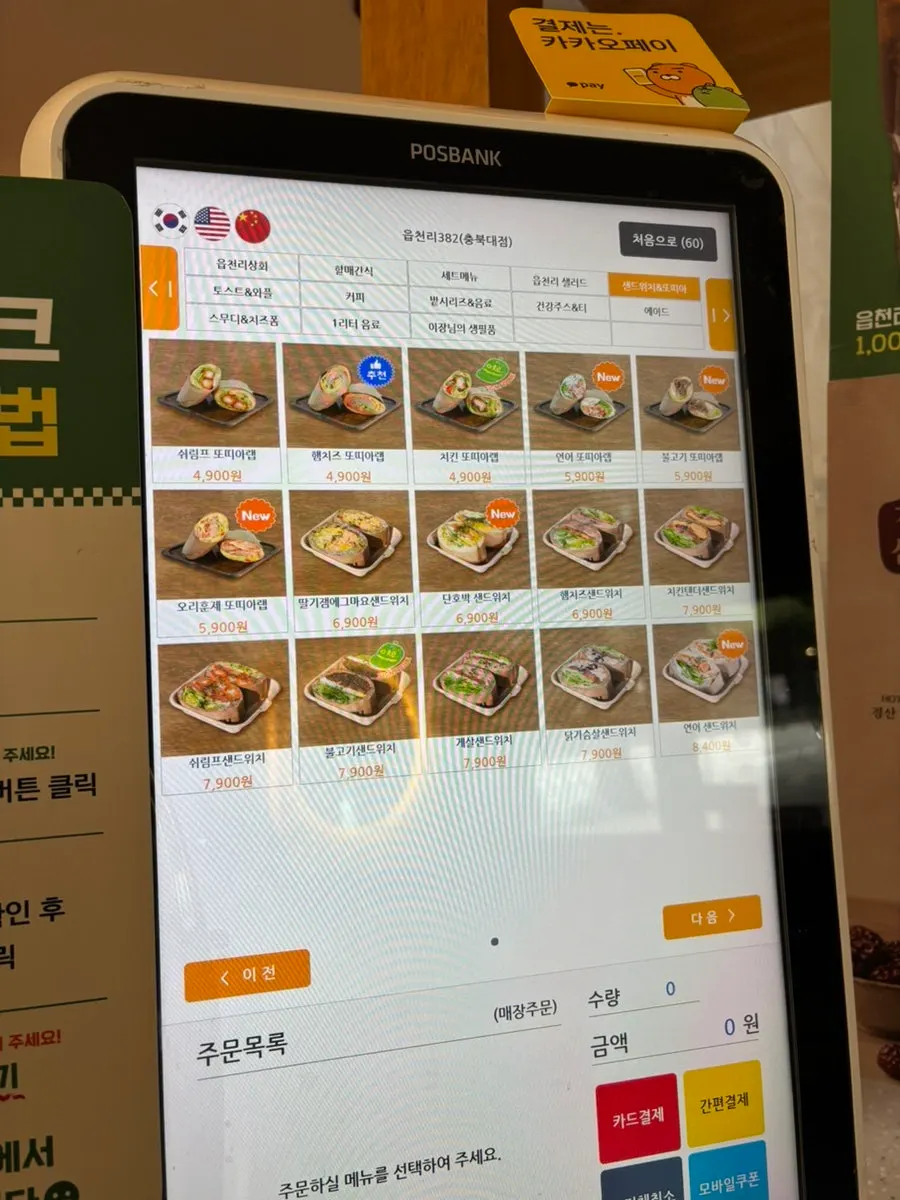 Menu board listing salad and sandwich prices