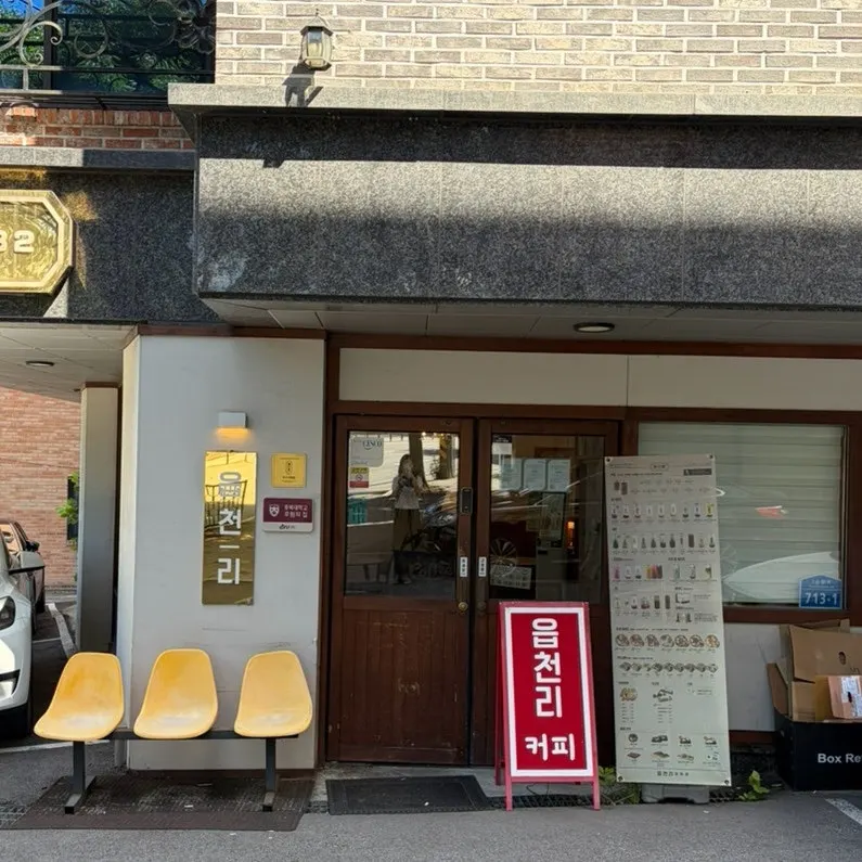 Retro exterior of Eopcheonri382 Chungbuk National University Branch