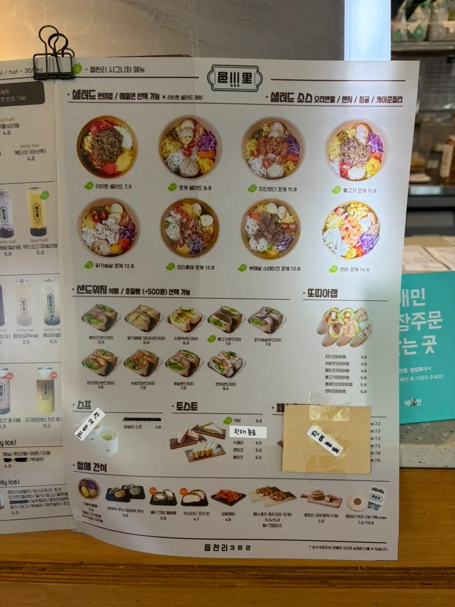 Sign showing salad and drink menu