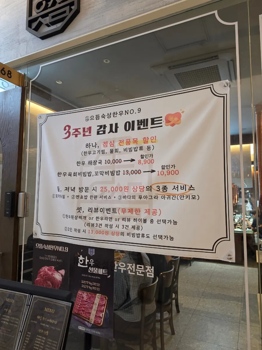 매장 입구에 붙은 3주년 감사 이벤트 포스터