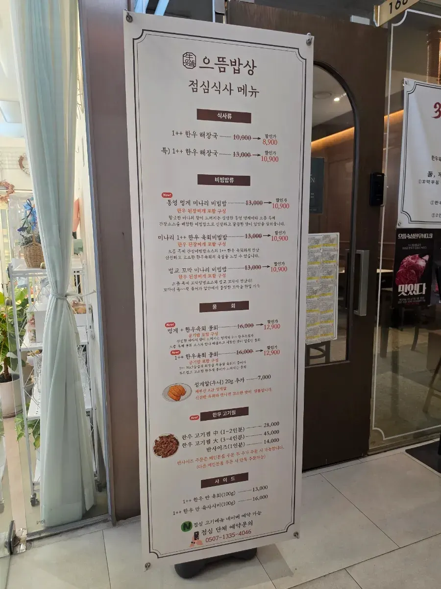 으뜸숙성한우 메뉴판