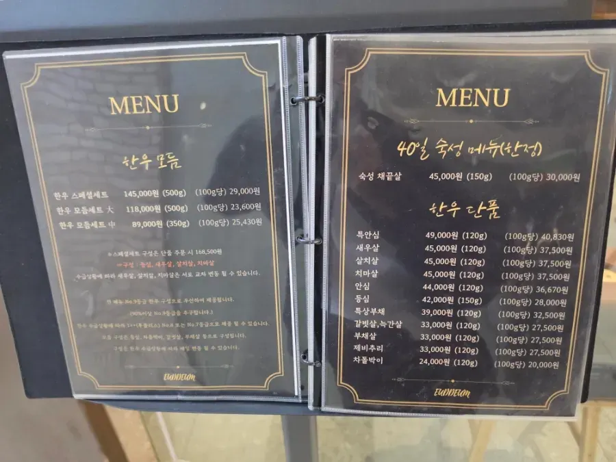 한우 부위별 메뉴가 적힌 메뉴판
