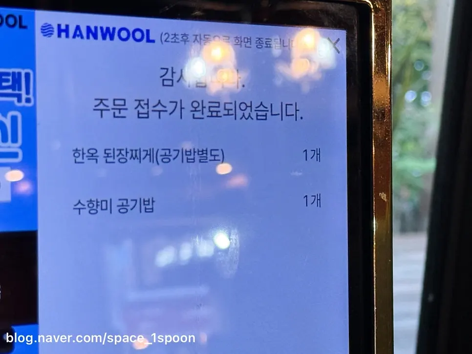 Hanwoo doenjang stew served bubbling hot