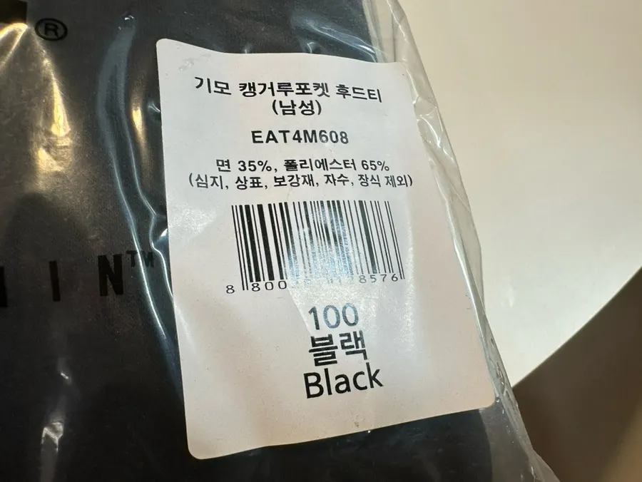 폴리스 기모 안감이 보이는 원단 디테일
