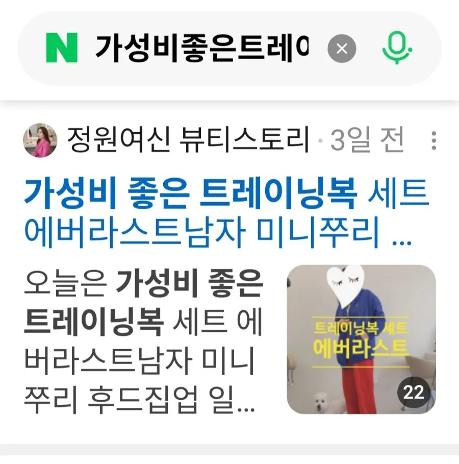Image attached by the original writer about Naver search-result exposure
