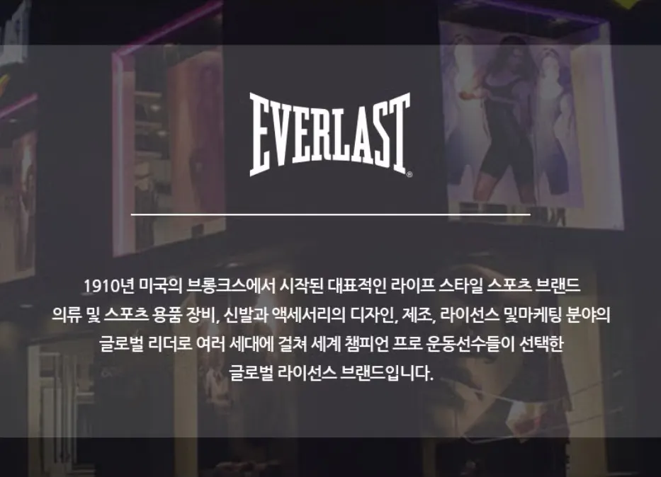 Everlast brand introduction image