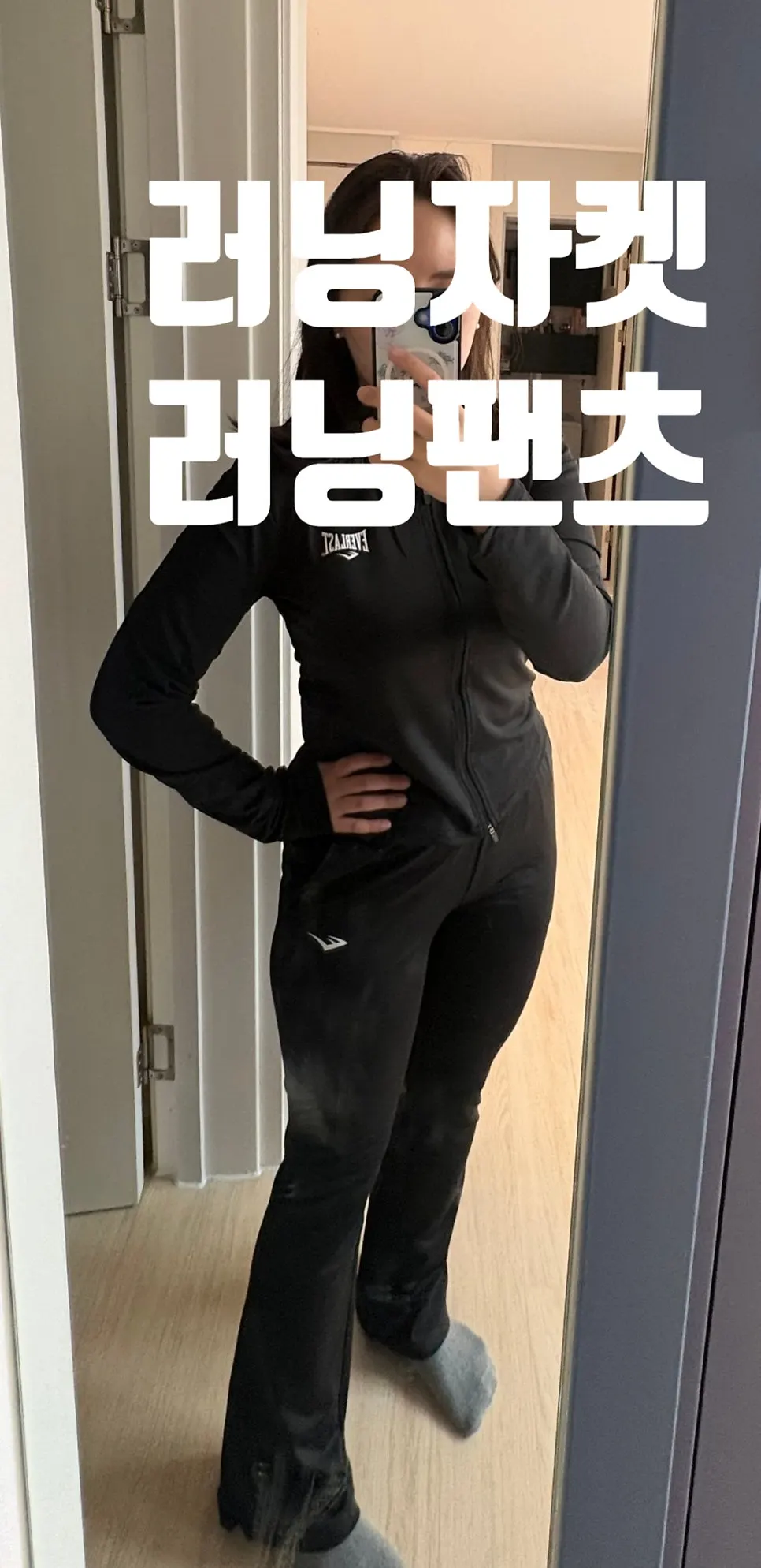 Silhouette of the Everlast running jacket and bootcut pants