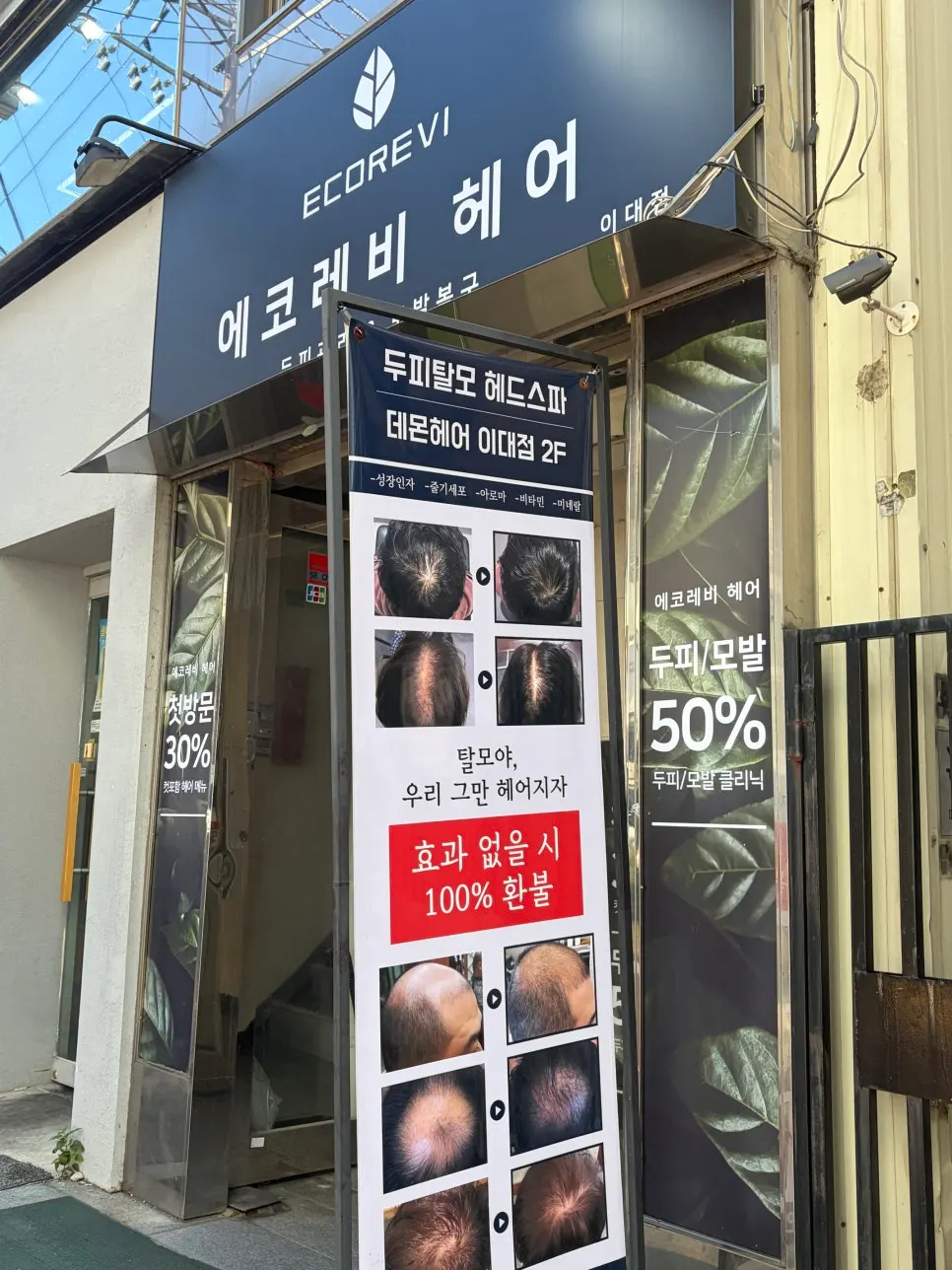 Sign for Eco Revy Hair Ewha Branch