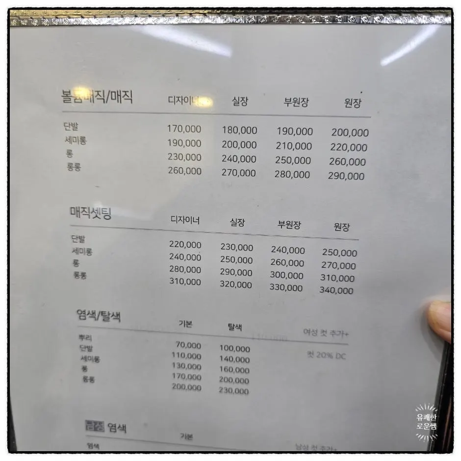 클리닉 후 차분하게 정돈된 긴머리 결