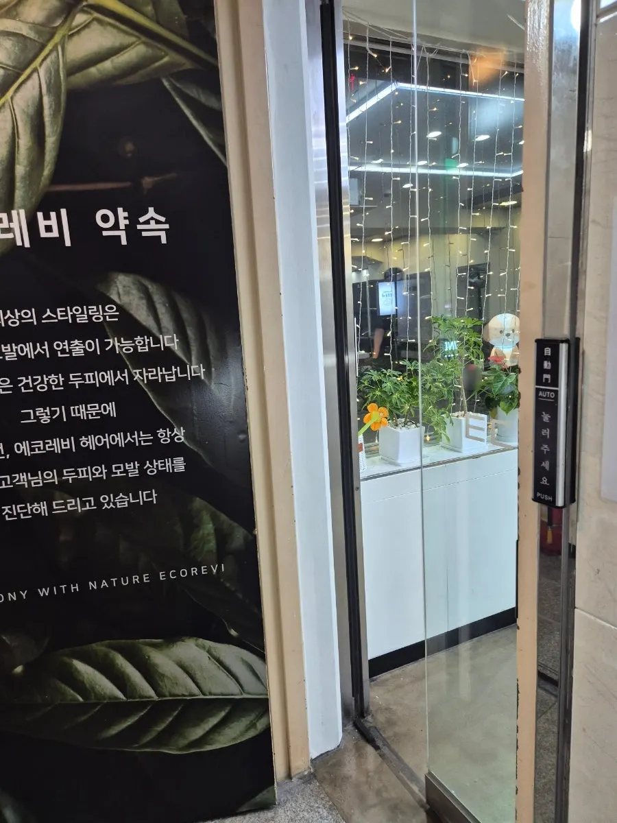 Entrance leading up to the 2nd floor salon