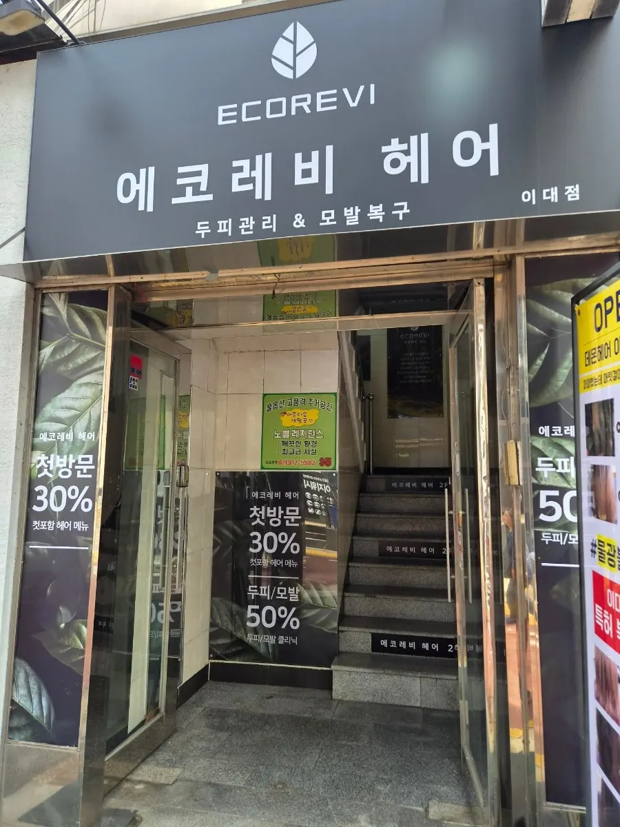 에코레비헤어 이대점 대기 공간과 웰컴 드링크