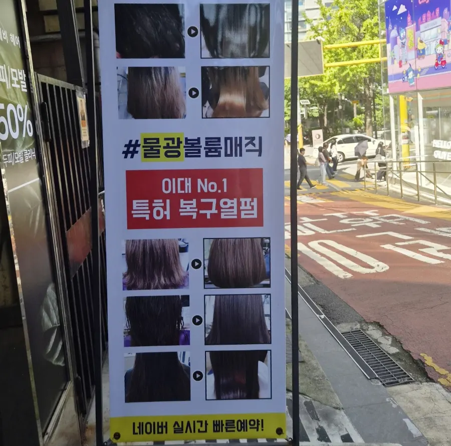 深乐美发梨大店首次到店30%折扣标示
