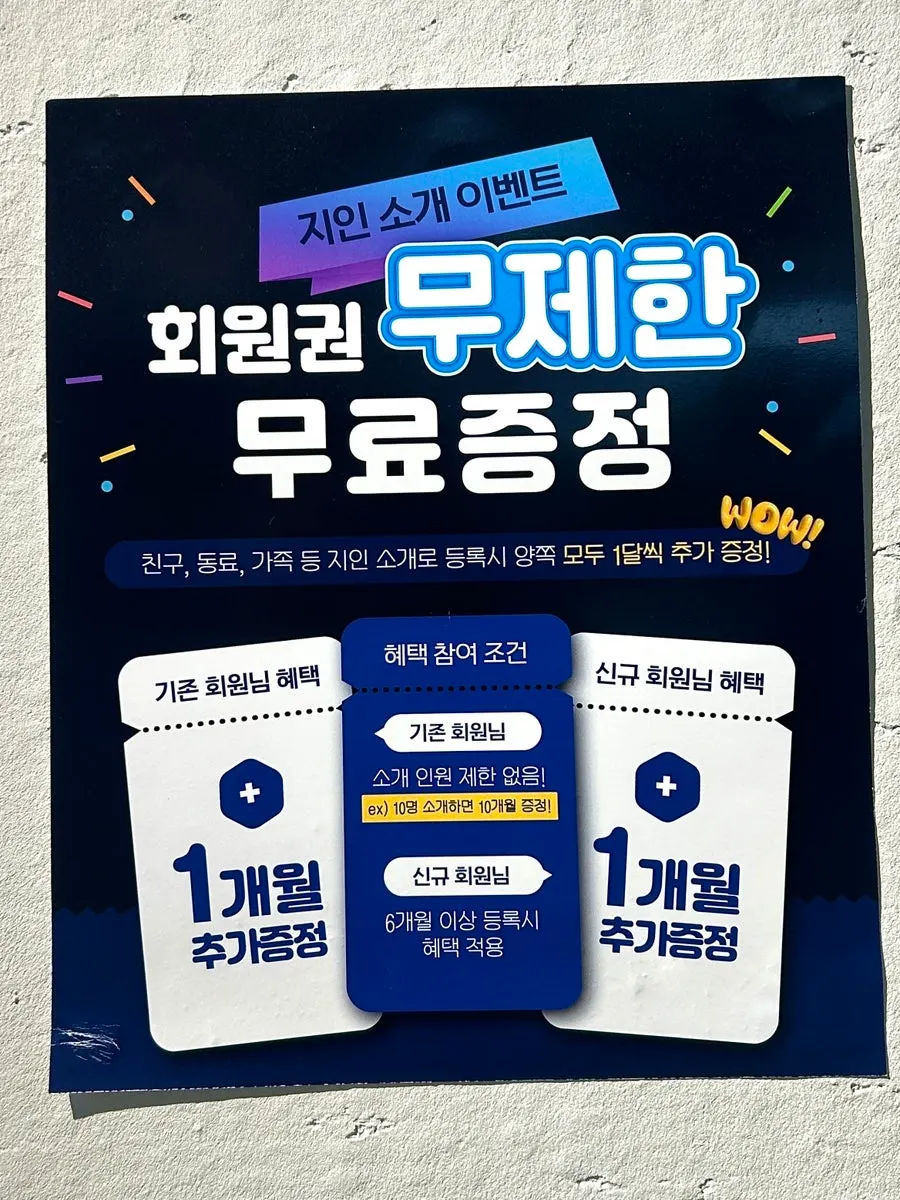 엑셀휘트니스 평촌점 지인 소개 이벤트 안내