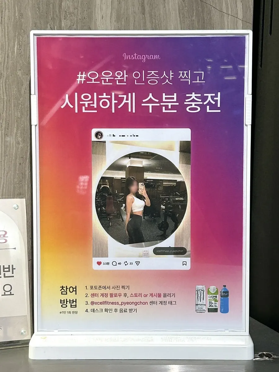 오운완 인증샷 음료 증정 이벤트 안내