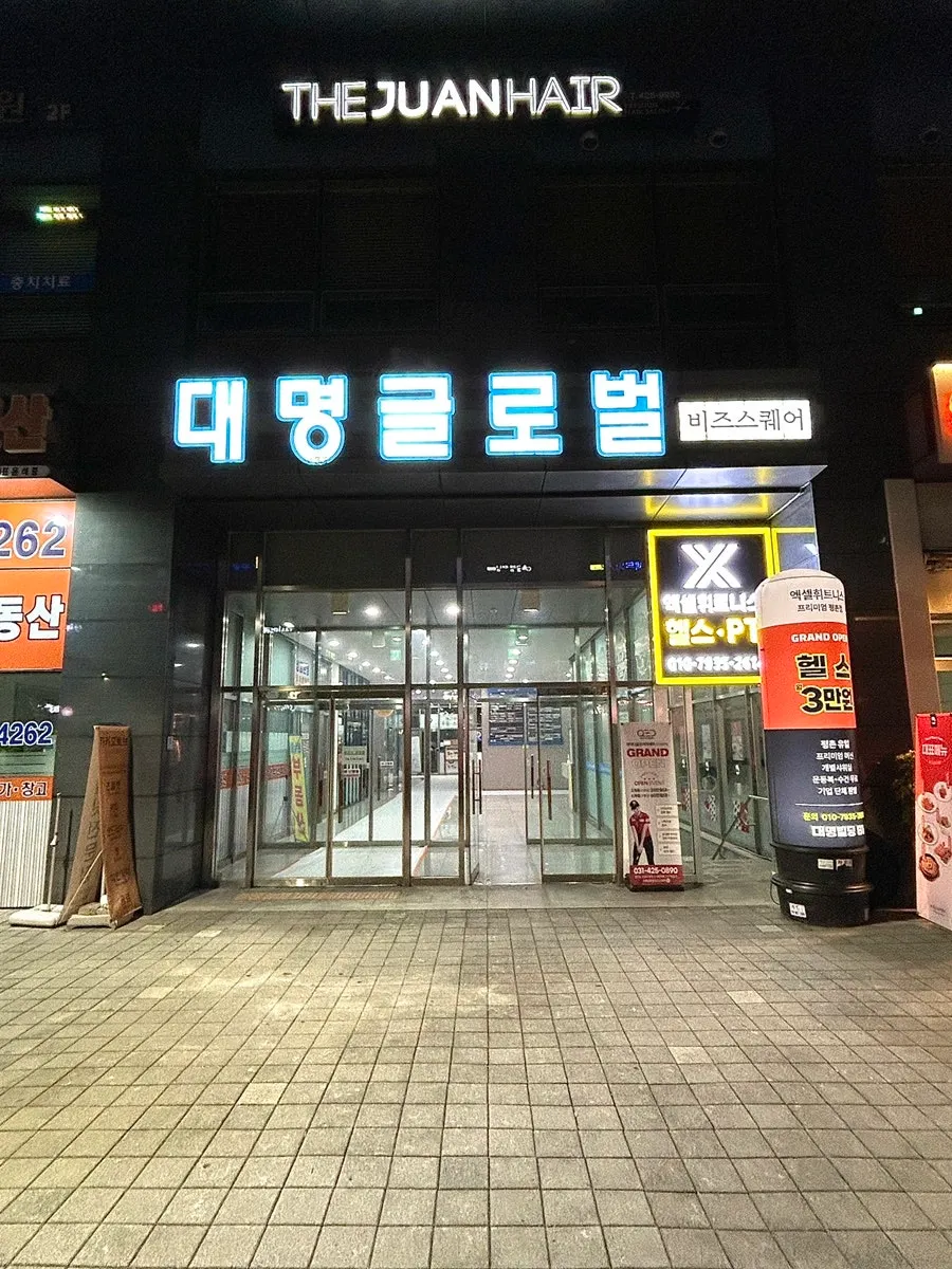 평촌역 인근 엑셀휘트니스 건물 외부 전경