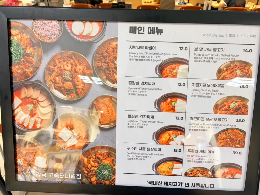 Menu board at Bapjangin Express Bus Terminal Branch