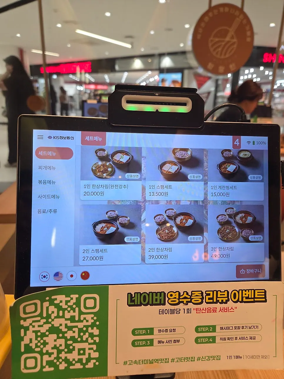 손님들이 식사 중인 매장 홀