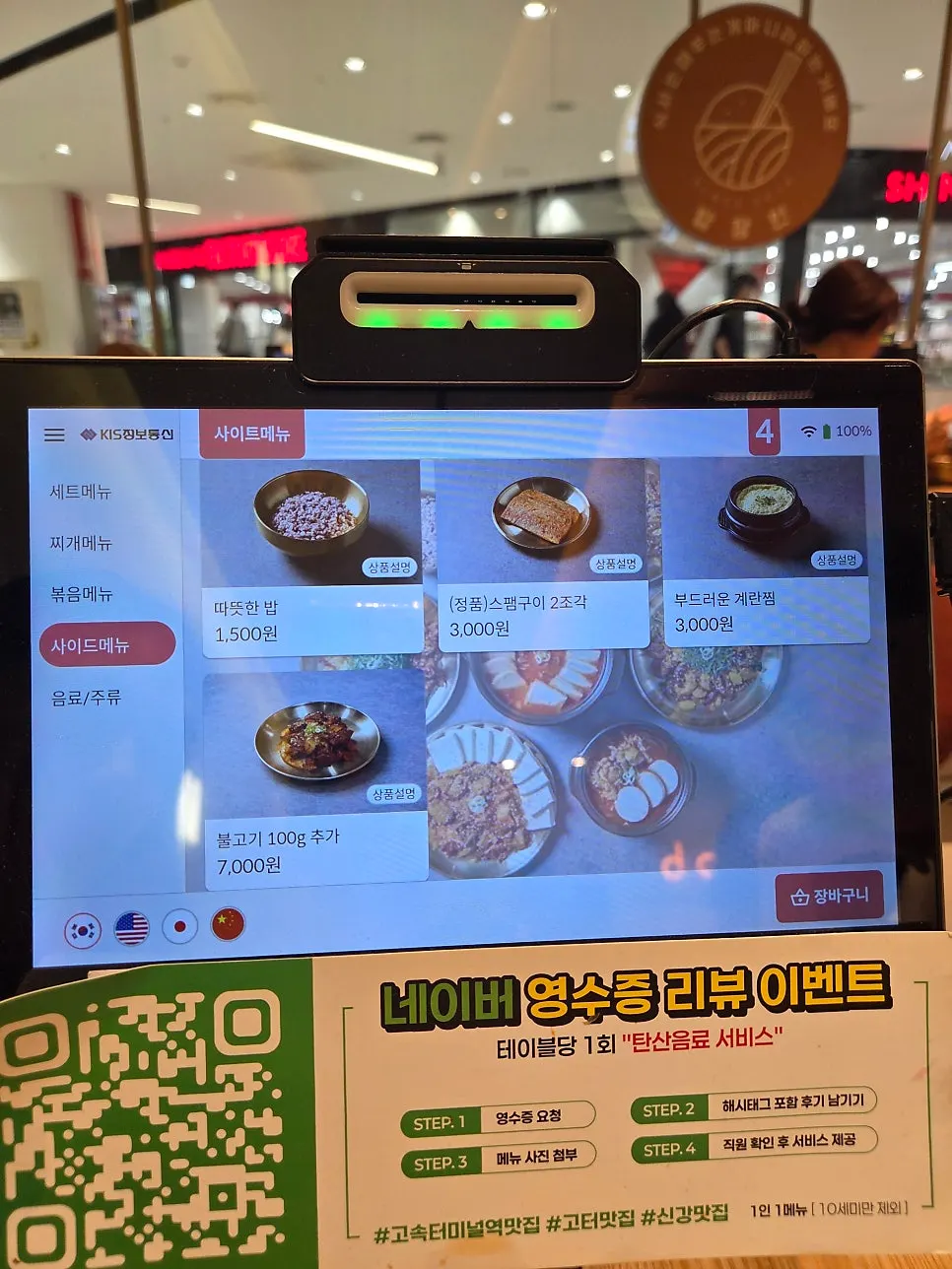 밥장인 고속터미널점 좌석 풍경