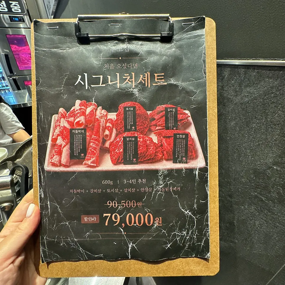 우고집 세트 메뉴 안내