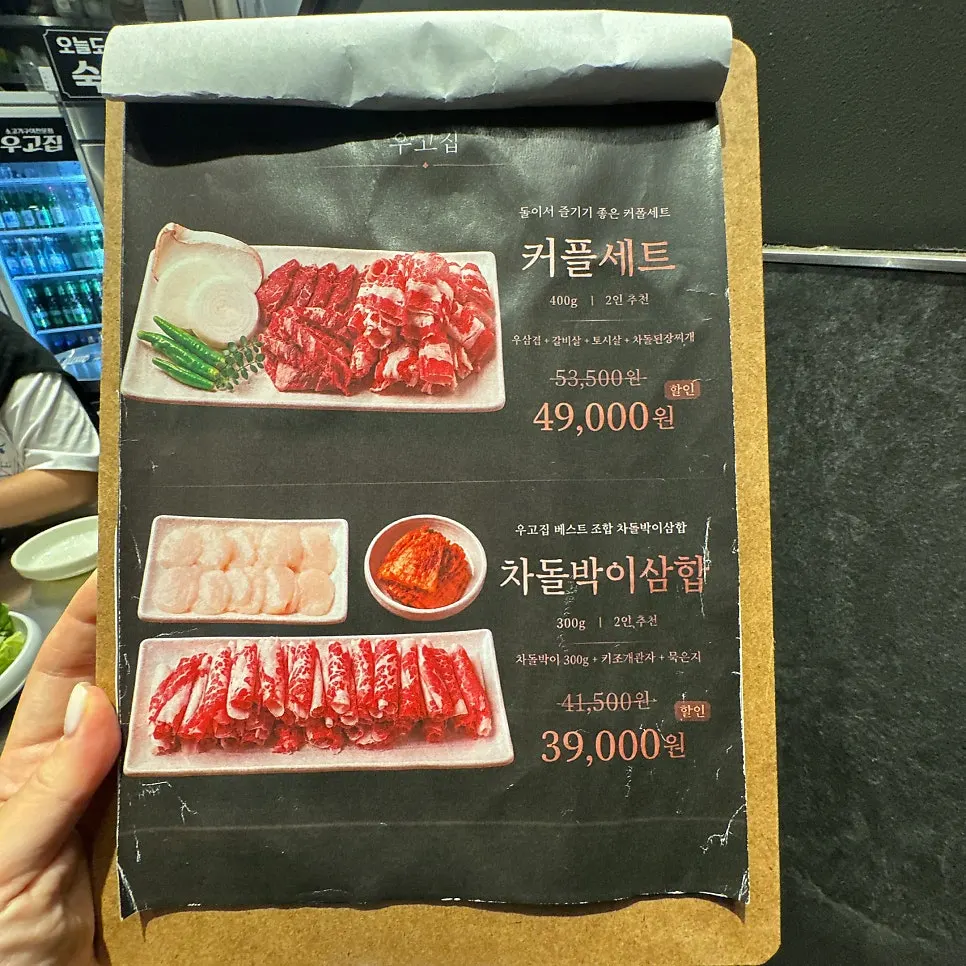 우고집 단품 메뉴 안내