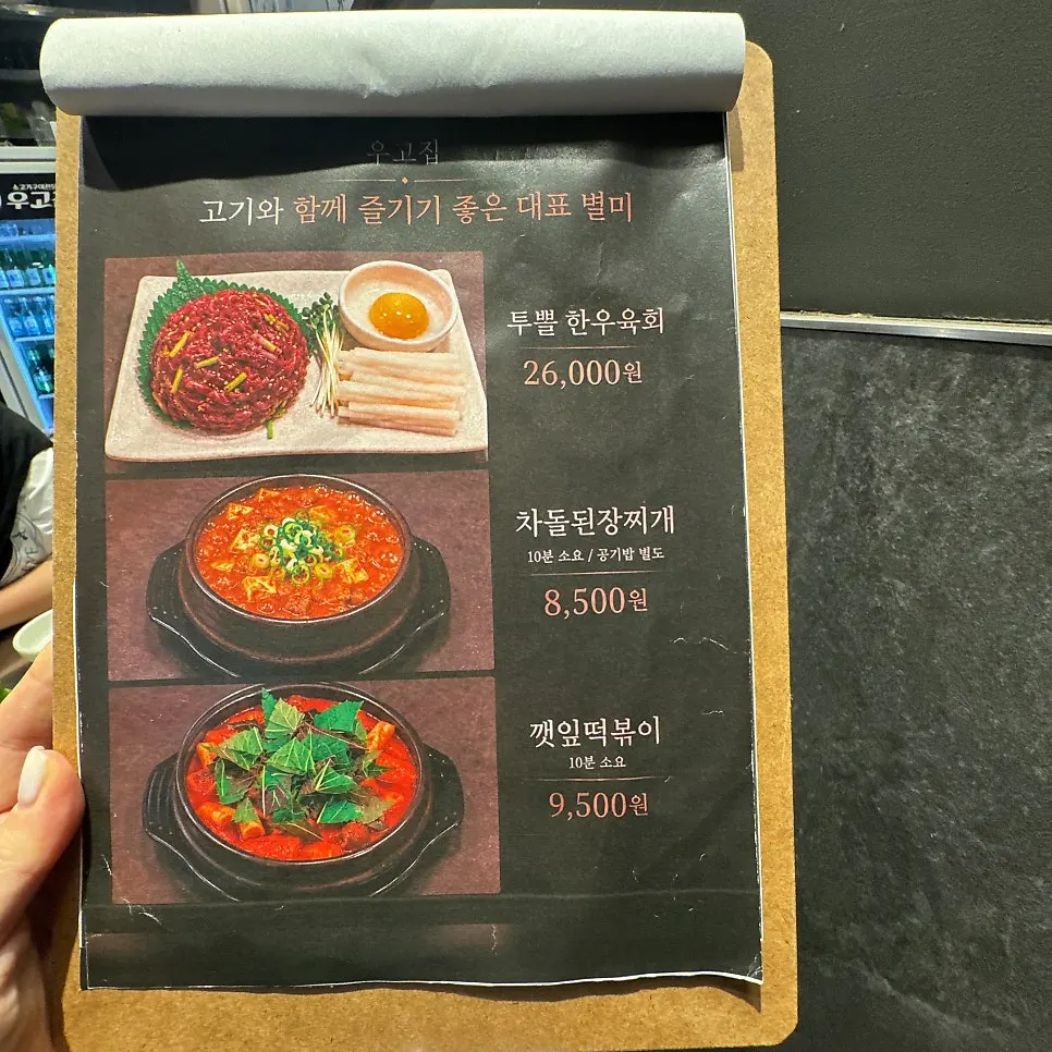 우고집 사이드 메뉴 안내