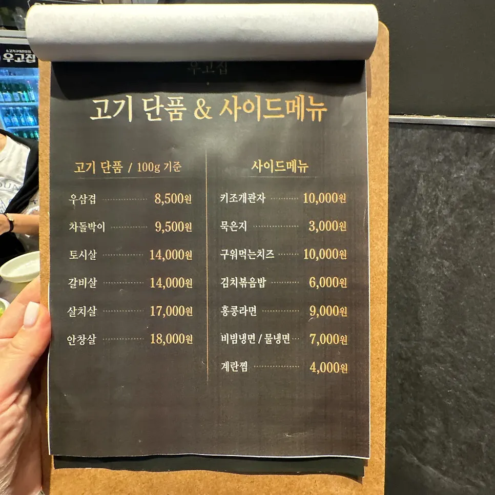 우고집 주류 메뉴 안내
