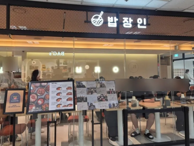고속터미널 밥장인 방문 사진