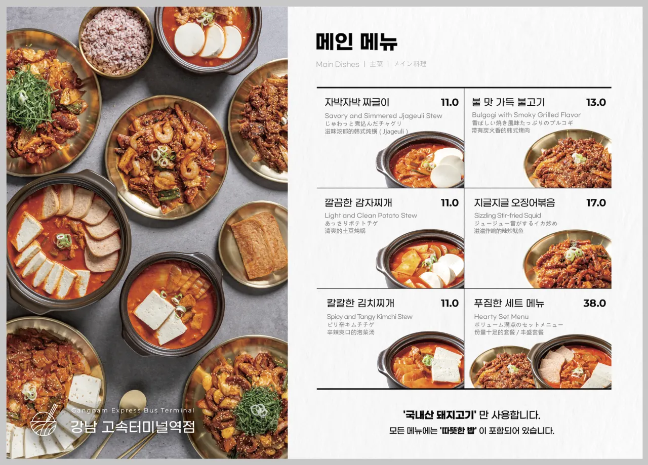 밥장인 한식 메뉴 안내