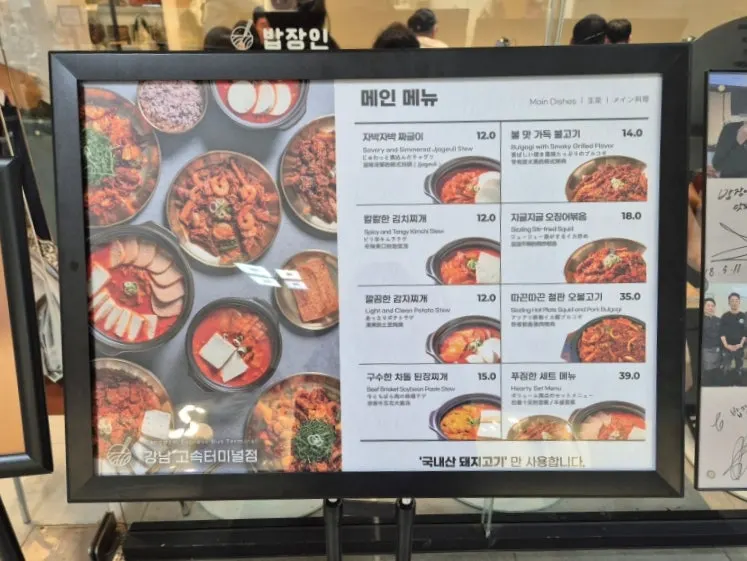밥장인 찌개와 불고기 메뉴