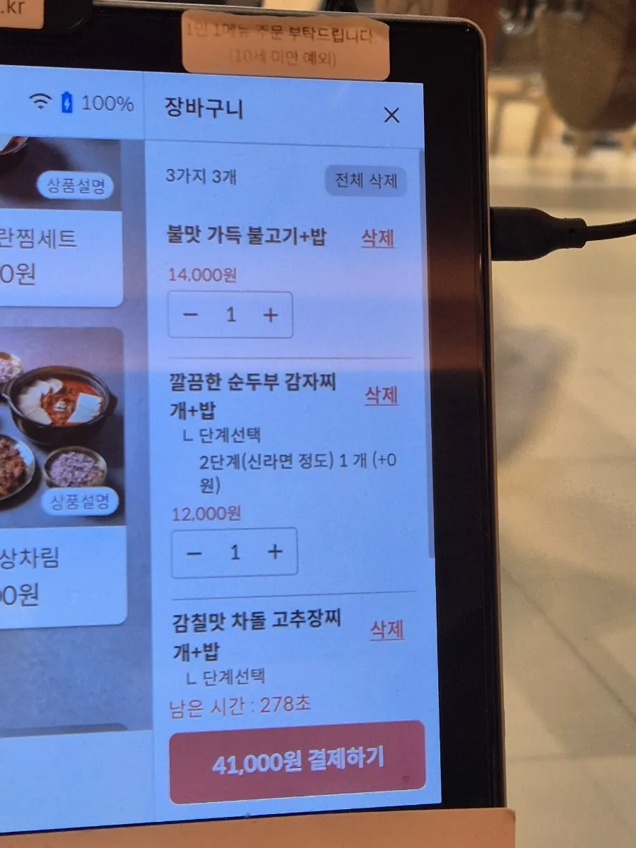 차돌 찌개와 불고기볶음 주문
