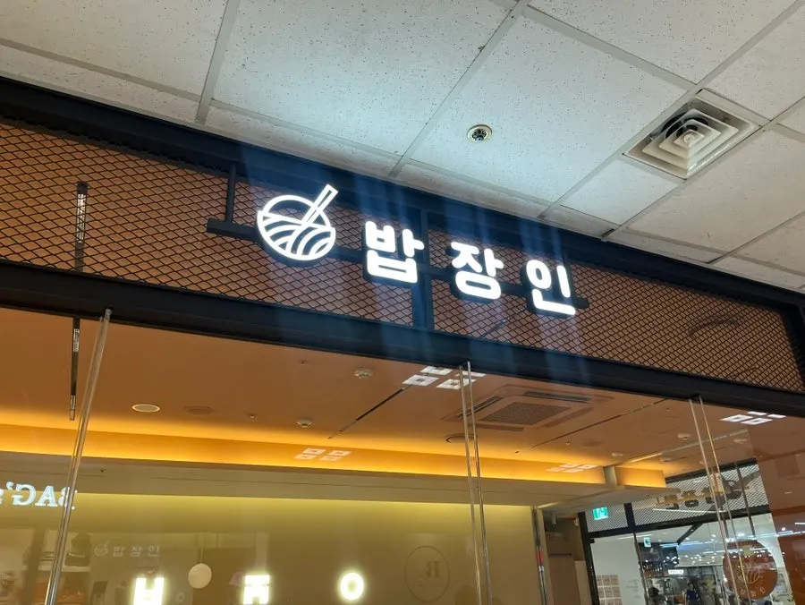 Bapjangin restaurant on the first floor of Express Bus Terminal
